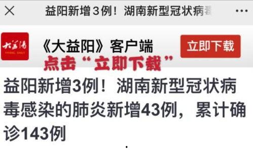 最新八卦爆料益阳疫情情况,揭秘病毒传播轨迹与防控措施”